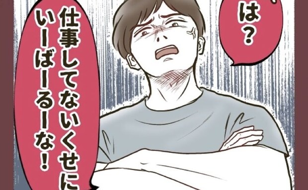 夫「仕事してないくせにいばるな!」ミルクもオムツも拒否!→『やらない理由』を聞いてフリーズ!