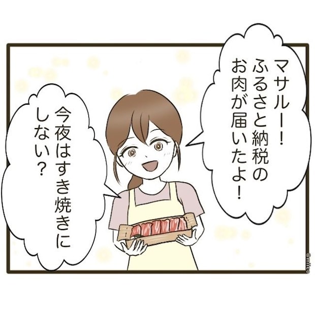 自己中クズ夫に天罰を!/みぃ子