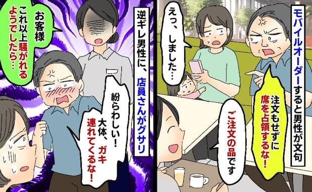 「注文せずに座を占領するな！」もう済んだと言うと「子連れは帰れ！」は？逆ギレ男性に店員がグサリ