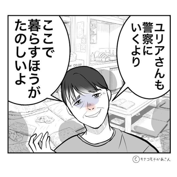 となりの奥さんは略奪妻/キナコモチかあさん