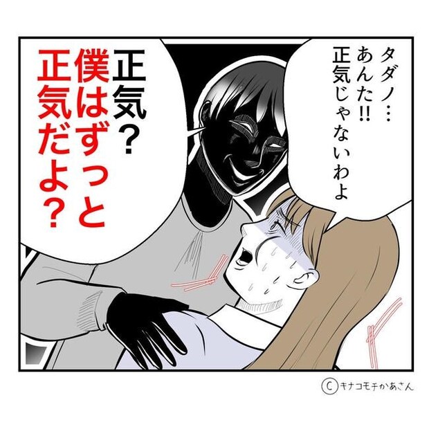 となりの奥さんは略奪妻/キナコモチかあさん