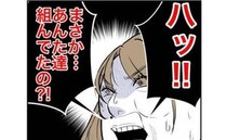 他人とド田舎暮らし確定！？「仕組んだのね！」前妻と元彼が交わした密約が明らかに！＜隣人は略奪妻＞