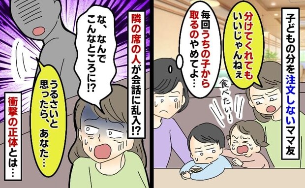 「うるさいと思ったら…!」ママ友の娘に食事を奪われた息子…→近くにいた人物に、ママ友は顔面蒼白!