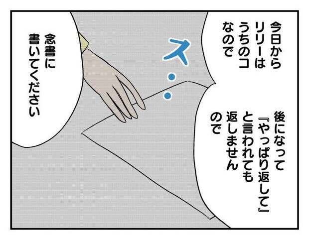 飼えなくなった猫を押し付けるママ友