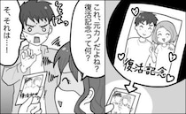 1年記念に高級ホテルに宿泊。幸せの絶頂だったのに…「何これ？」翌朝、彼の裏切りが発覚