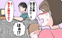 息子が高熱を出すと「母さん呼ぼうか」と夫…あなたも父親ですが！？→思いをぶつけた結果、夫の反応は