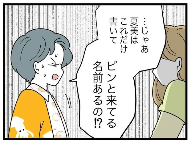 名前が決まらない/ツムママ
