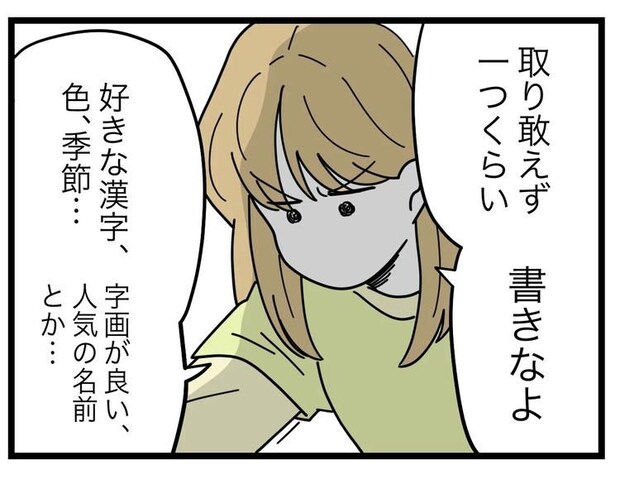 名前が決まらない/ツムママ