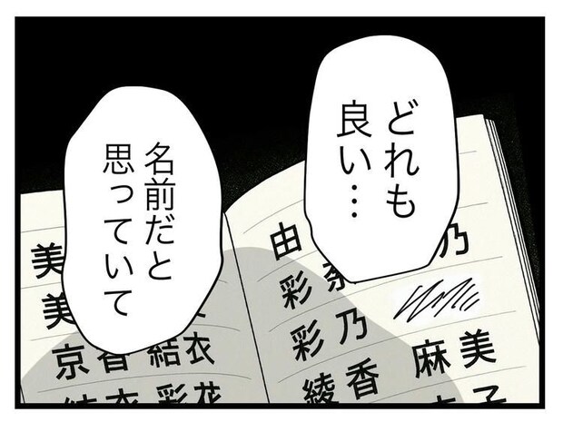 名前が決まらない/ツムママ