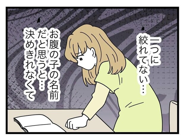 名前が決まらない/ツムママ
