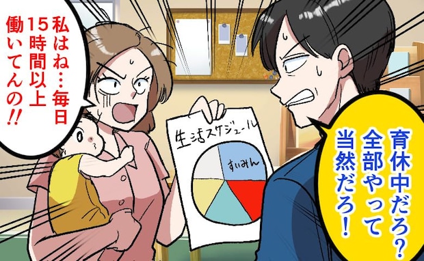 「全部やるのが当たり前」育休中の私に押し付ける夫→限界を感じ、見える化して突き付けた結果、夫は…