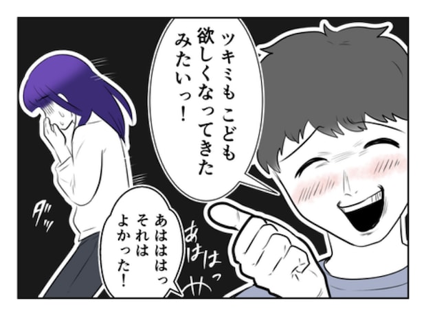 DINKS〜妻が子どもを欲しがらない〜/尾持トモ