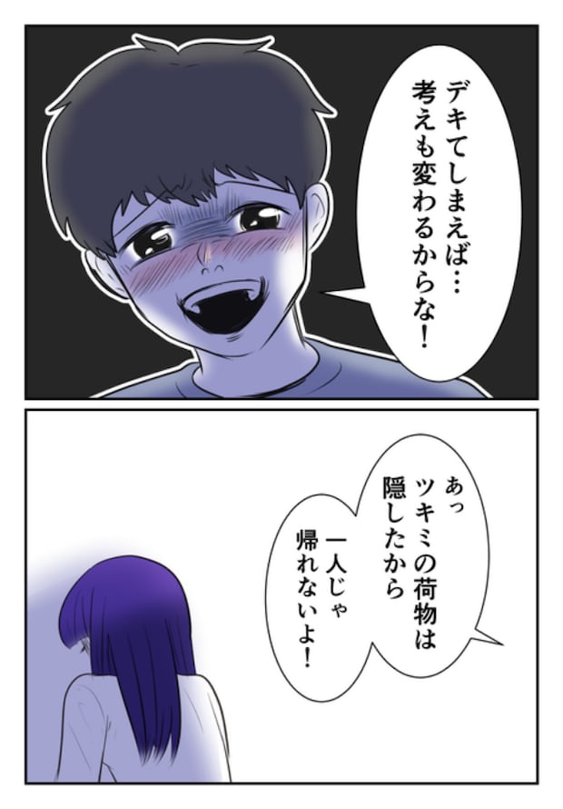 DINKS〜妻が子どもを欲しがらない〜/尾持トモ
