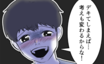 夫「つわりだといいな♡」「デキたら考え変わる」ゾッ…➡親族に洗脳された夫に妻はただただ恐怖して…