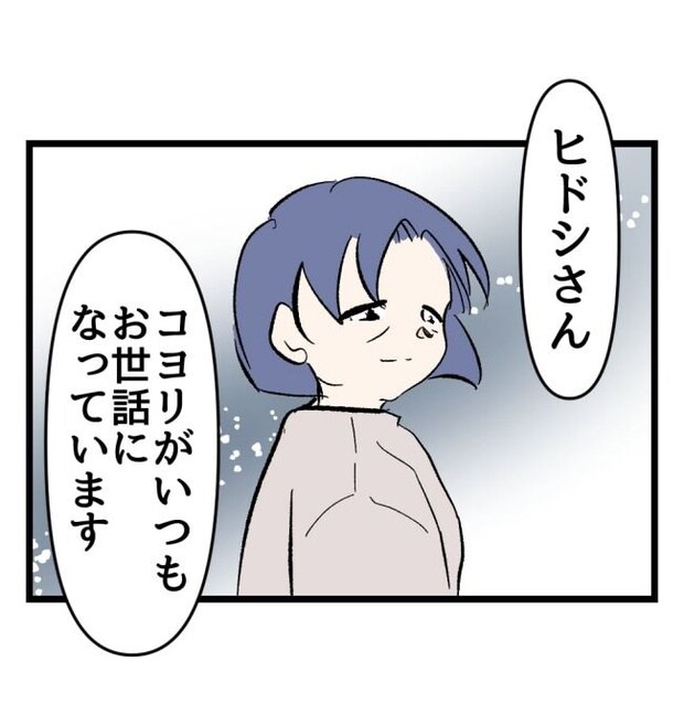 瞬間湯沸かし器夫/ますまゆ