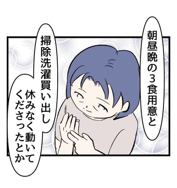 瞬間湯沸かし器夫/ますまゆ