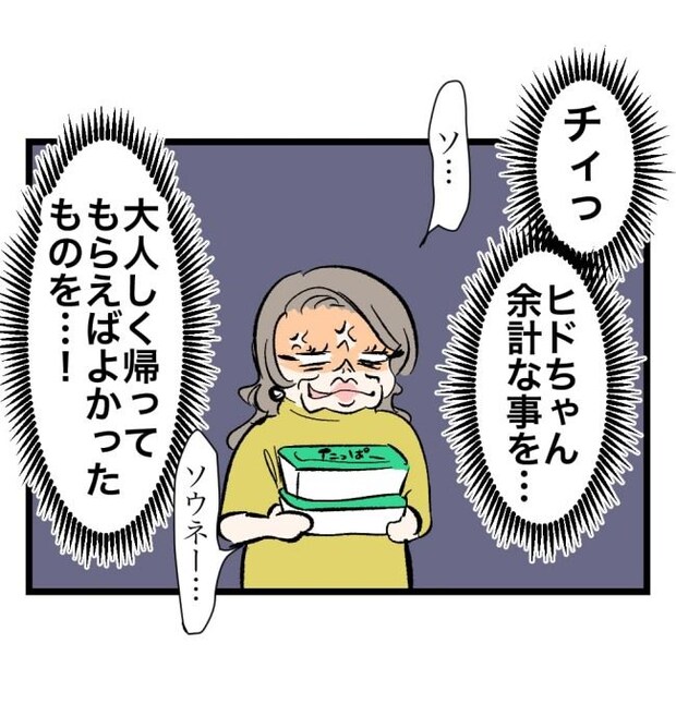 瞬間湯沸かし器夫/ますまゆ