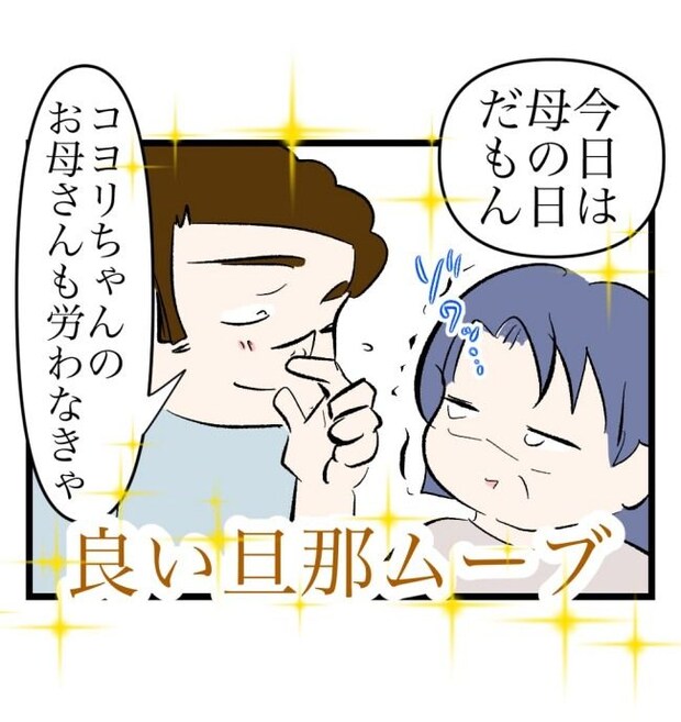 瞬間湯沸かし器夫/ますまゆ