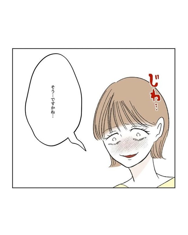 私の正義は無自覚ハラスメント/ミント