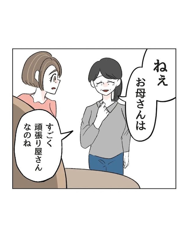 私の正義は無自覚ハラスメント/ミント