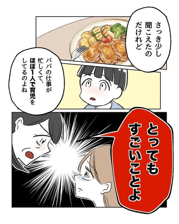私の正義は無自覚ハラスメント/ミント