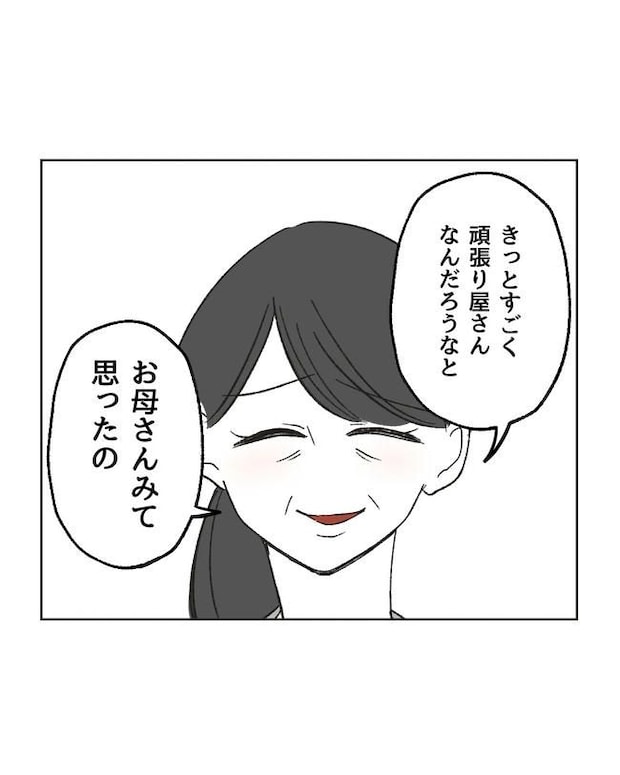 私の正義は無自覚ハラスメント/ミント