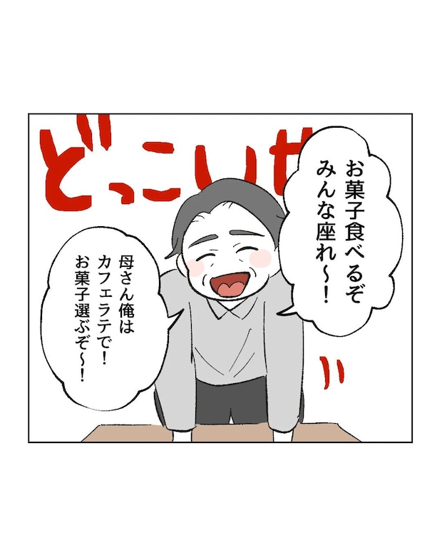 俺は気配り上手パパ/ミント