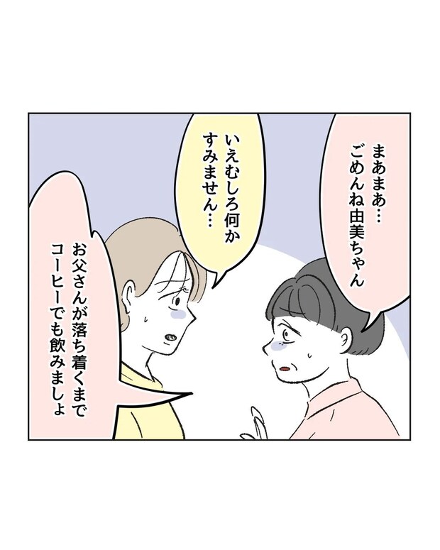 俺は気配り上手パパ/ミント