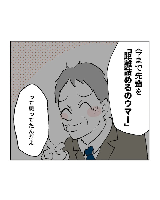 俺は気配り上手パパ/ミント