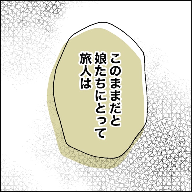 紙屋束実/離婚後同居
