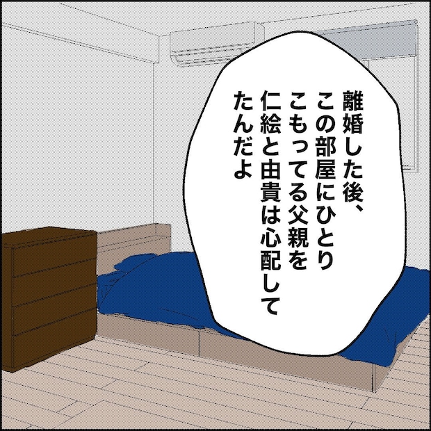 紙屋束実/離婚後同居