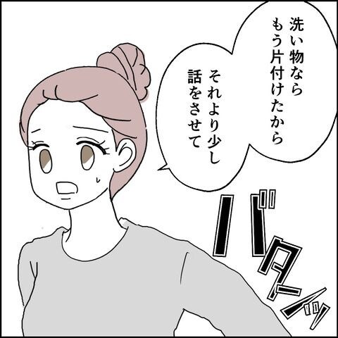 紙屋束実/離婚後同居
