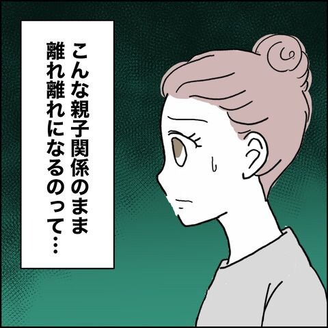 紙屋束実/離婚後同居