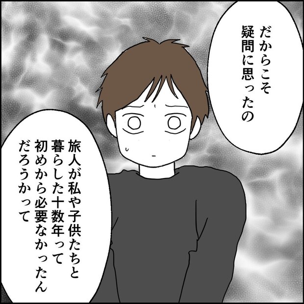紙屋束実/離婚後同居