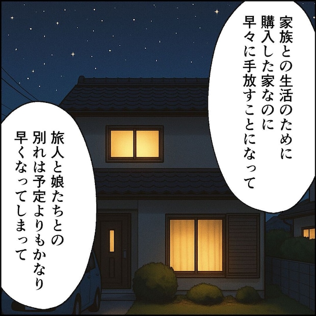 紙屋束実/離婚後同居