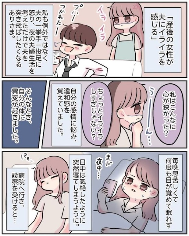 夫へのイライラ