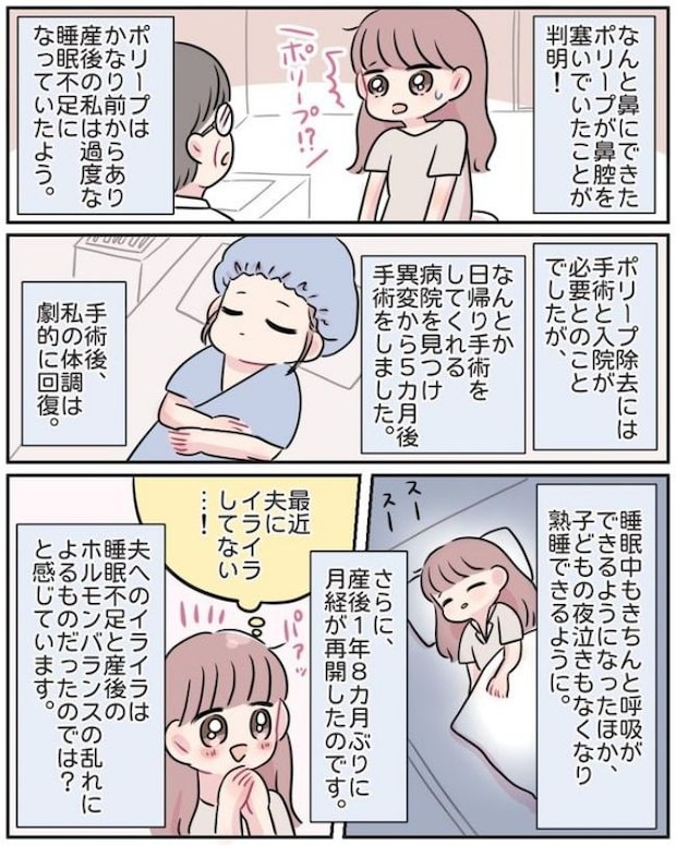夫へのイライラ