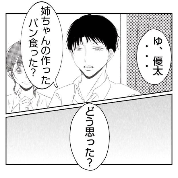 何もしない出戻り義姉がしんどい!!29-2