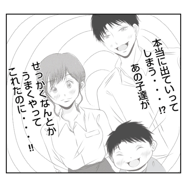 何もしない出戻り義姉がしんどい!!29-16