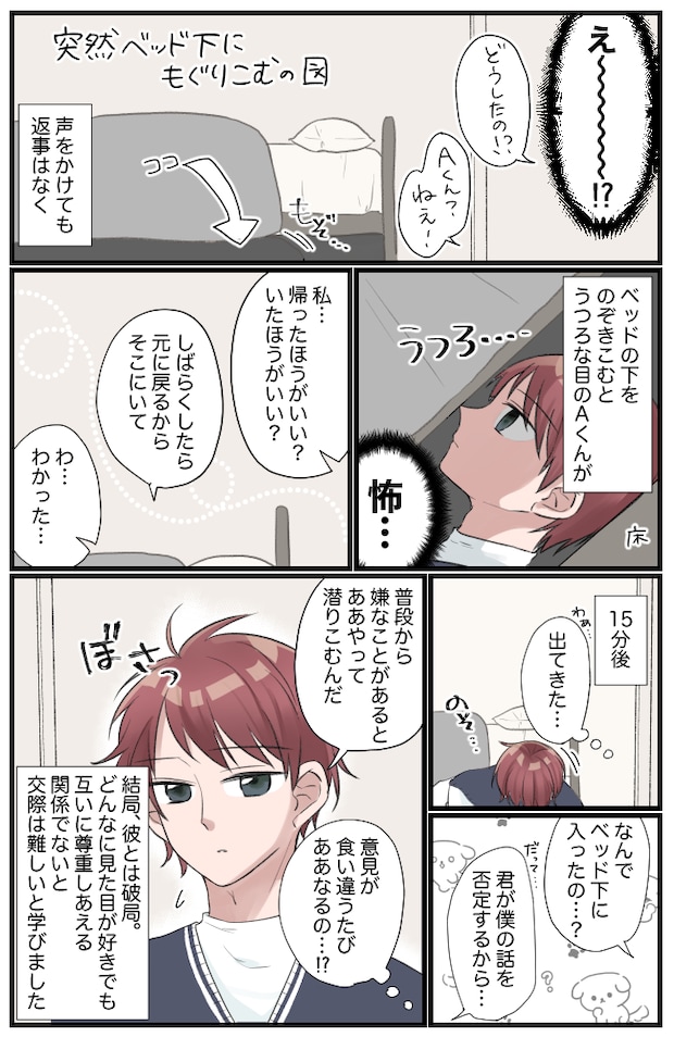 彼の言葉を軽く否定したら…「もうダメだぁあ！」→彼がとった行動に「怖っ！」思わずゾッ