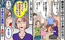 義母「神経質すぎるんじゃない？」初の義実家お泊まりで義母に合わせたら➡一晩中寝付けなくなったワケ