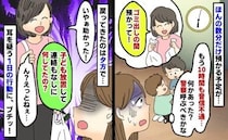 「ゴミ出しの間、子ども預かって！」ほんの数分のはずが10時間も音信不通→1日の行動を聞いてブチッ