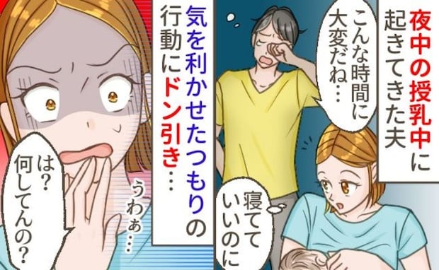 「正直うっとうしい…」深夜の授乳中、目覚めた夫が近づいてきて…➡思わず振り払ってしまった行動とは
