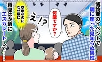 「何歳ですか？」空席だらけの会場で2歳娘の隣に座る男…恐怖を感じた母がとった「とっさの行動」とは