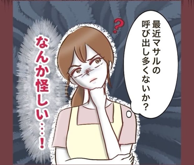自己中クズ夫に天罰を!/みぃ子