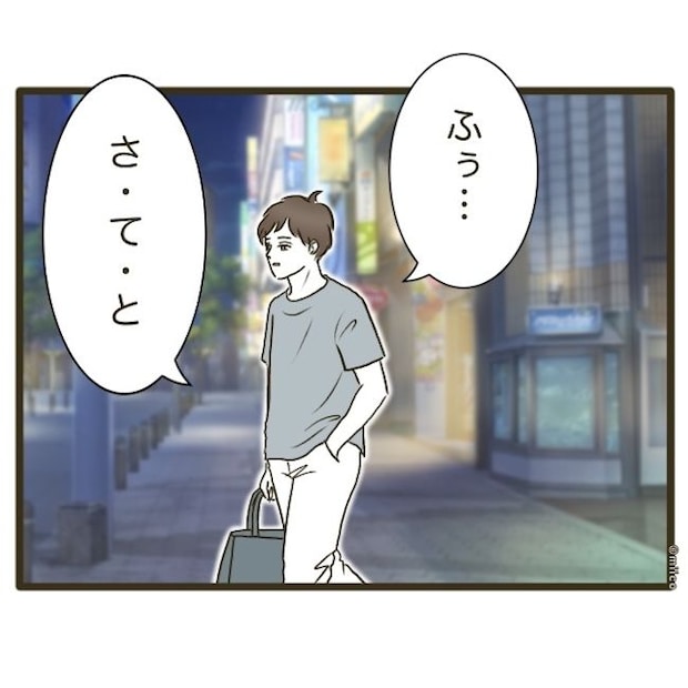 自己中クズ夫に天罰を!/みぃ子