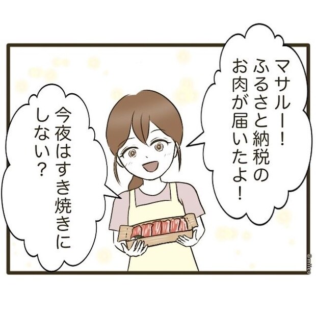 自己中クズ夫に天罰を!/みぃ子