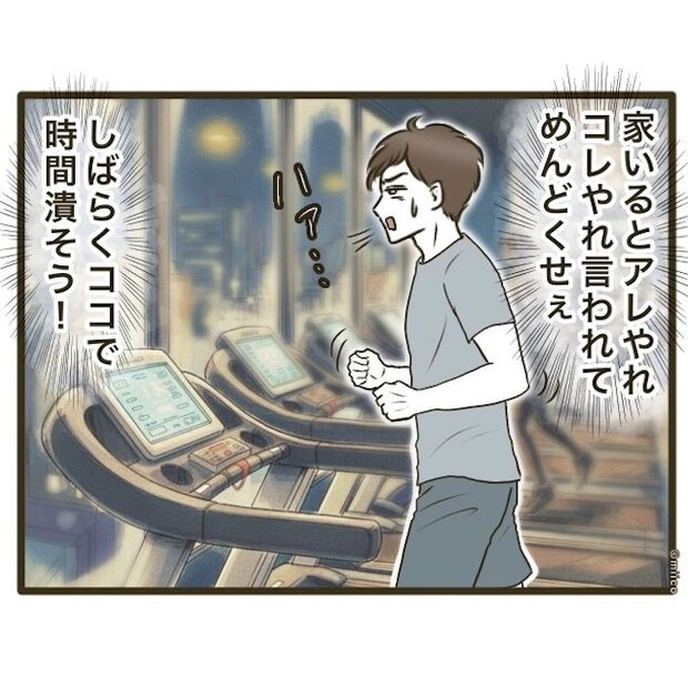 自己中クズ夫に天罰を!/みぃ子