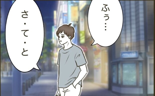 「仕事に行ってくる」はウソ!?→夫「めんどくせぇ!」育児から逃げた夫の行き先は…?