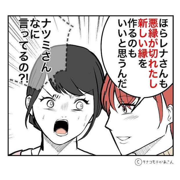 となりの奥さんは略奪妻/キナコモチかあさん